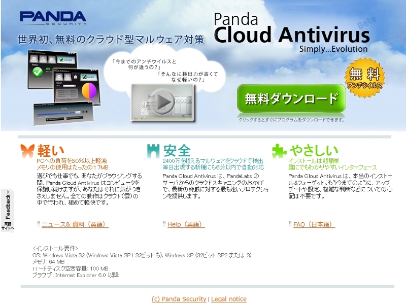 �uPanda Cloud Antivirus�v���{��T�C�g