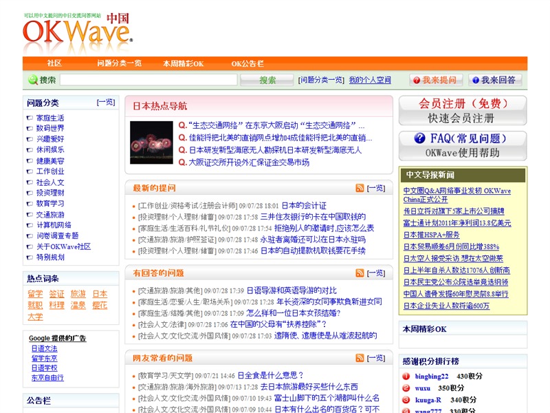 �������Q&A�T�C�g�uOKWave China�v