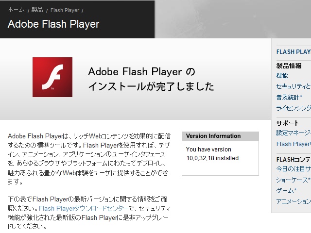 �C���X�g�[������Ă���Flash Player�̃o�[�W������Adobe�̃T�C�g�Ŋm�F�ł���
