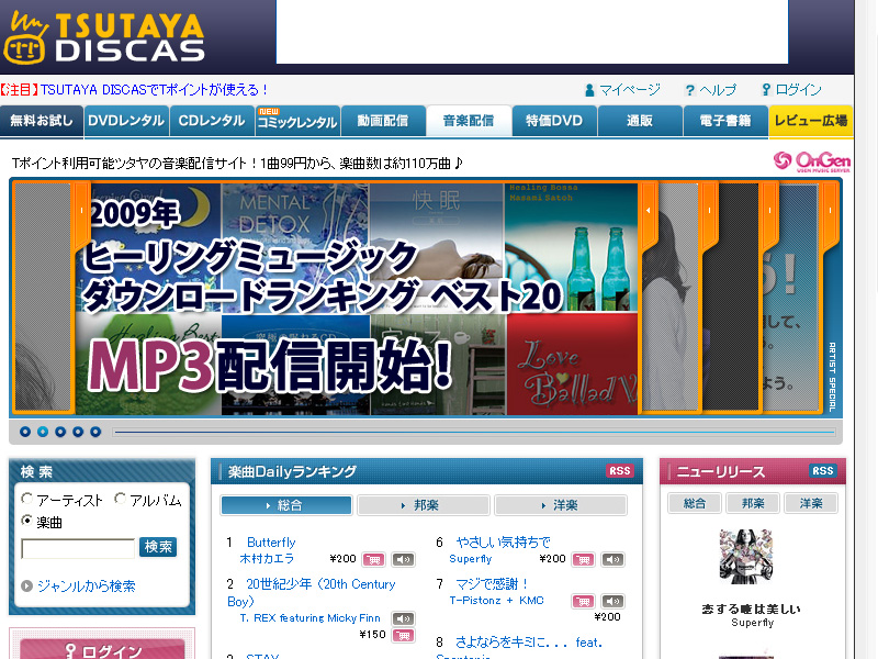 TSUTAYA DISCAS ���y�z�M
