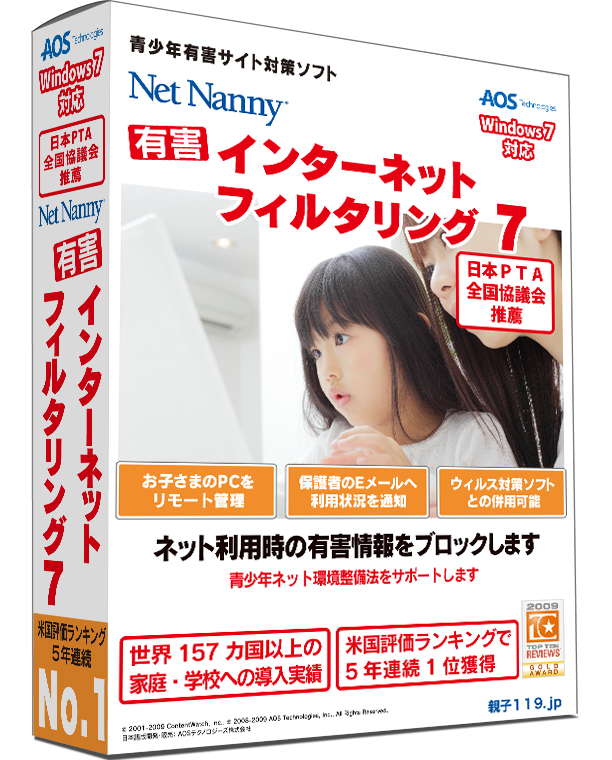 Net Nanny �C���^�[�l�b�g�t�B���^�����O7