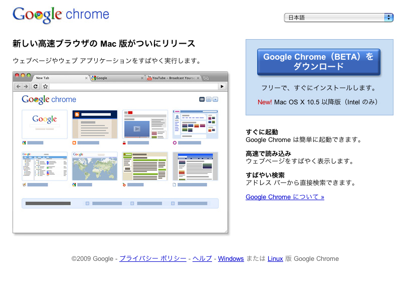 �uGoogle Chrome for Mac�v�x�[�^�ł̃_�E�����[�h�y�[�W