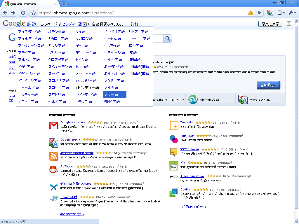�uGoogle Translate�v�G�N�X�e���V�������C���X�g�[�����A�M�������[�y�[�W���q���f�B�[��ɖ|�󂵂����