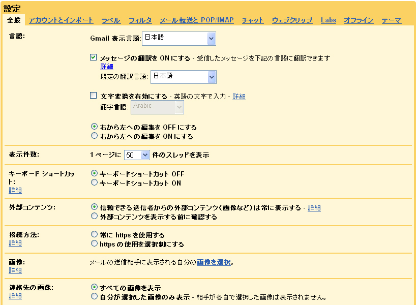 Gmail�́u�ݒ�v�y�[�W�ŁA�ڑ����@��ݒ�\