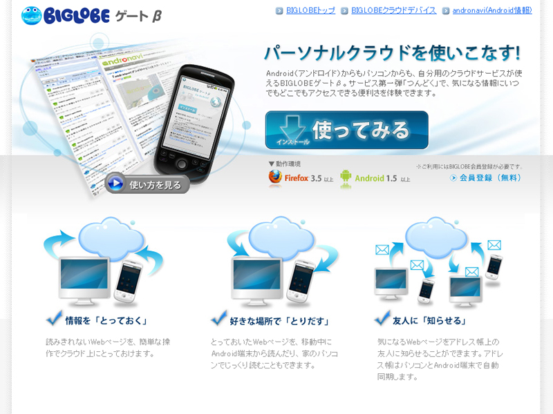 BIGLOBE�Q�[�g