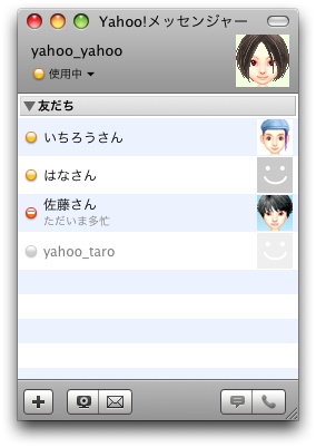 Mac版Yahoo!メッセンジャー3.0
