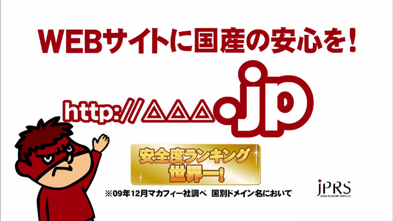 �A�j���u�閧���� ��̒܁v�̓o��L�����N�^�[���g�����A�u.jp�v�h���C���̃e���rCM