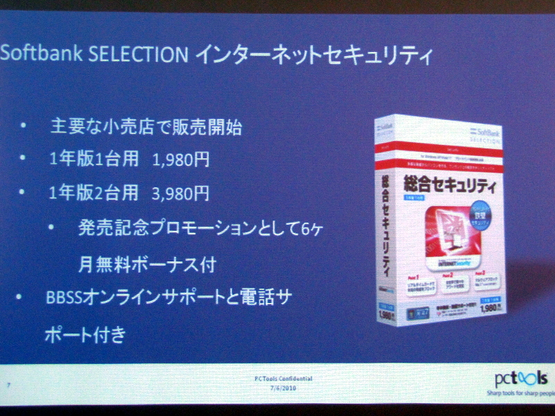 �uPC Tools Internet Security�v�̊T�v