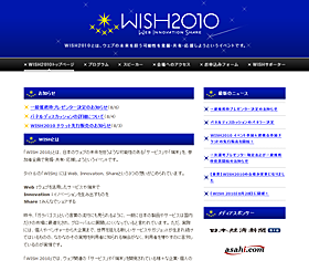 WISH2010
        http://agilemedia.jp/wish2010/