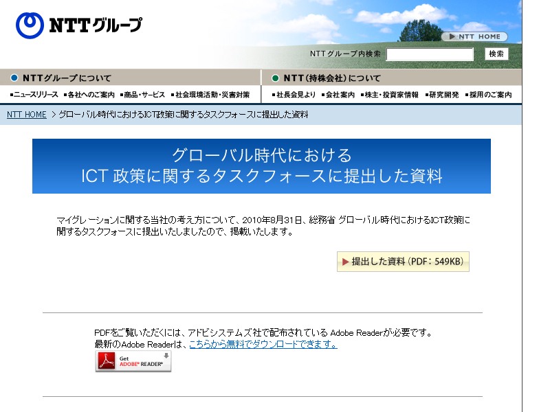NTT�̎������J�y�[�W