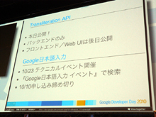 「Google 日本語入力」のコードリーディングなども含む技術イベントを開催予定