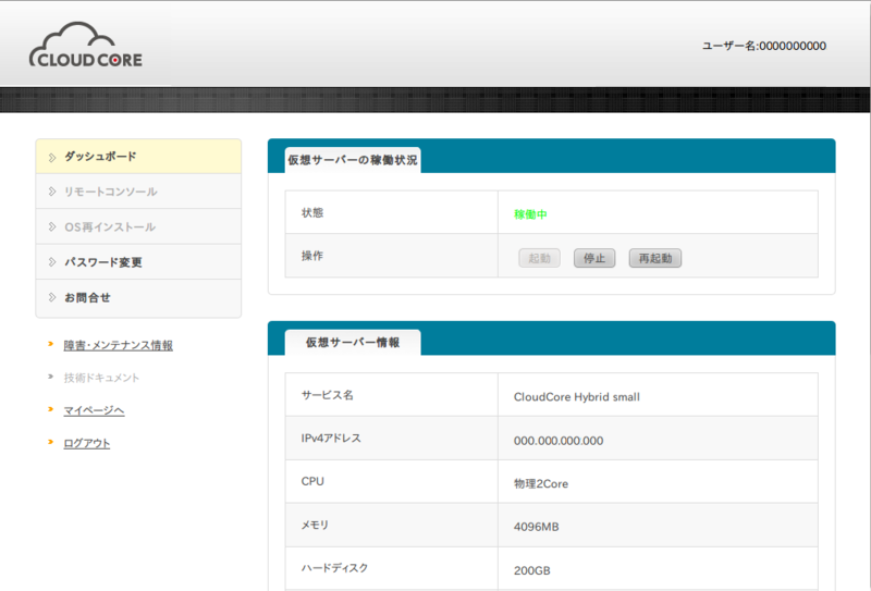 CloudCore VPS�̊Ǘ��R���\�[��