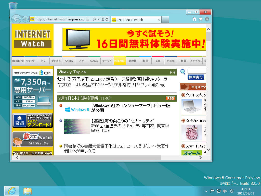 �f�X�N�g�b�v�X�^�C����IE10