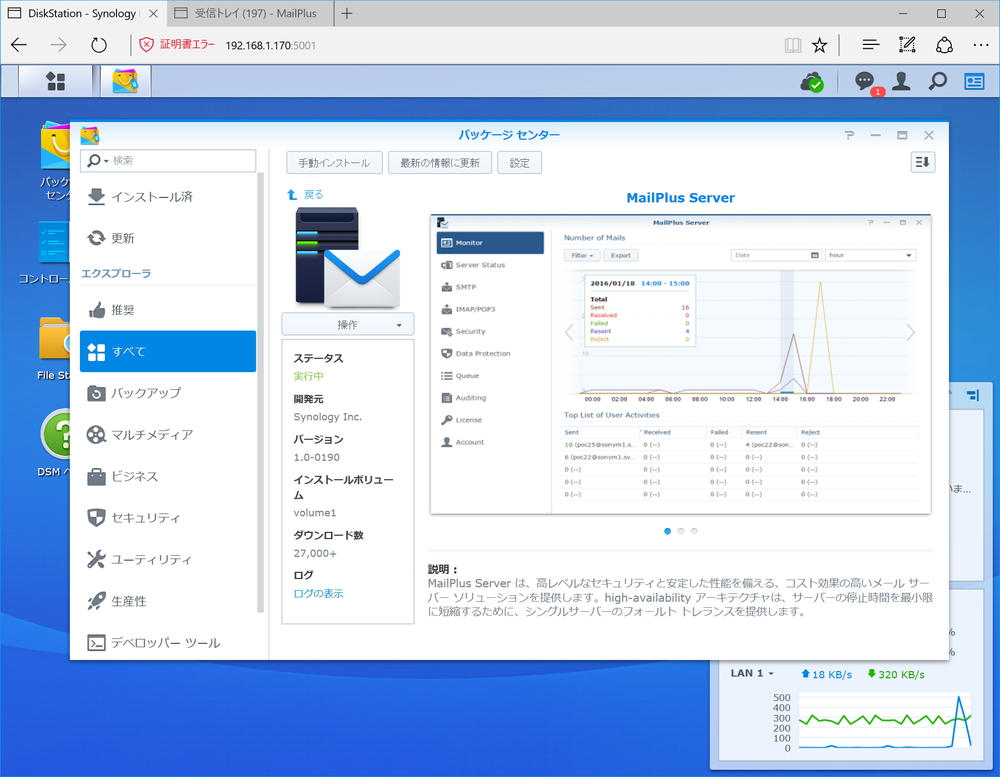 清水理史の「イニシャルB」】 かつて通った道を再び Synology MailPlus