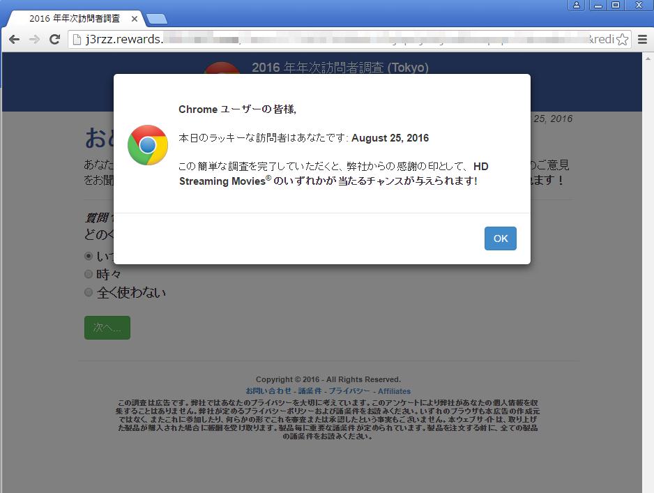 Chromeユーザーの皆様 のポップアップ表示は アンケート詐欺 繰り返される手口にトレンドマイクロが注意呼び掛け Internet Watch