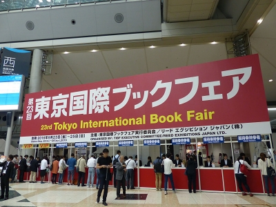 本の展示会 第23回東京国際ブックフェア が開幕 470社が100万冊を展示 割引販売も Internet Watch