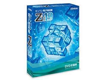 ゼンリン、PC用電子地図ソフト「Zi」シリーズの最新版を11月11日に発売