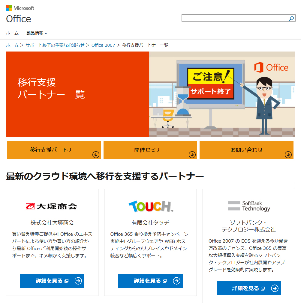 bb システム 販売 office365