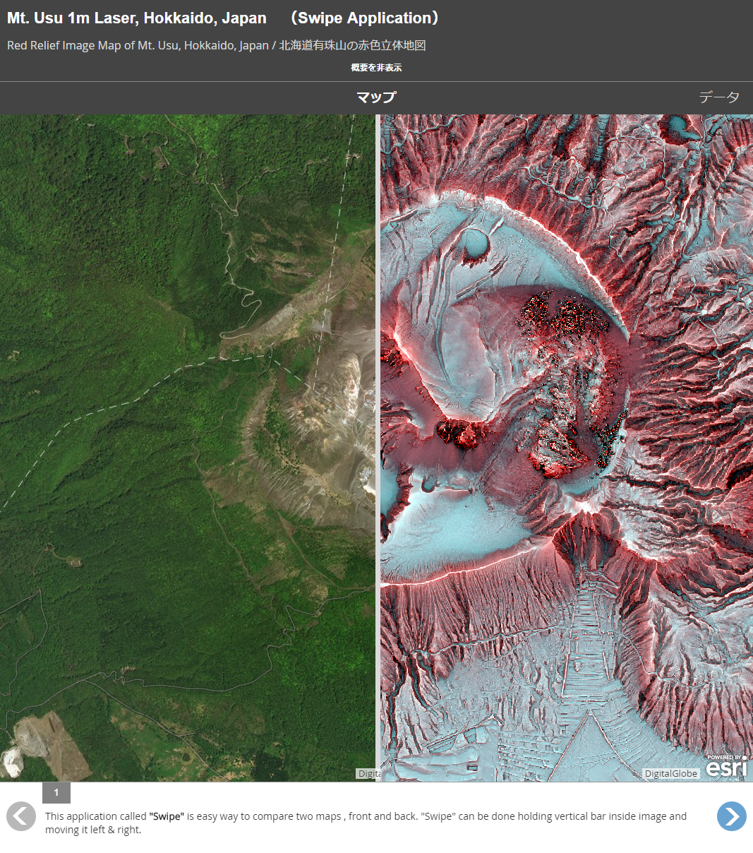 地図とデザイン】 「赤色立体地図」のラボサイト開設、火山や