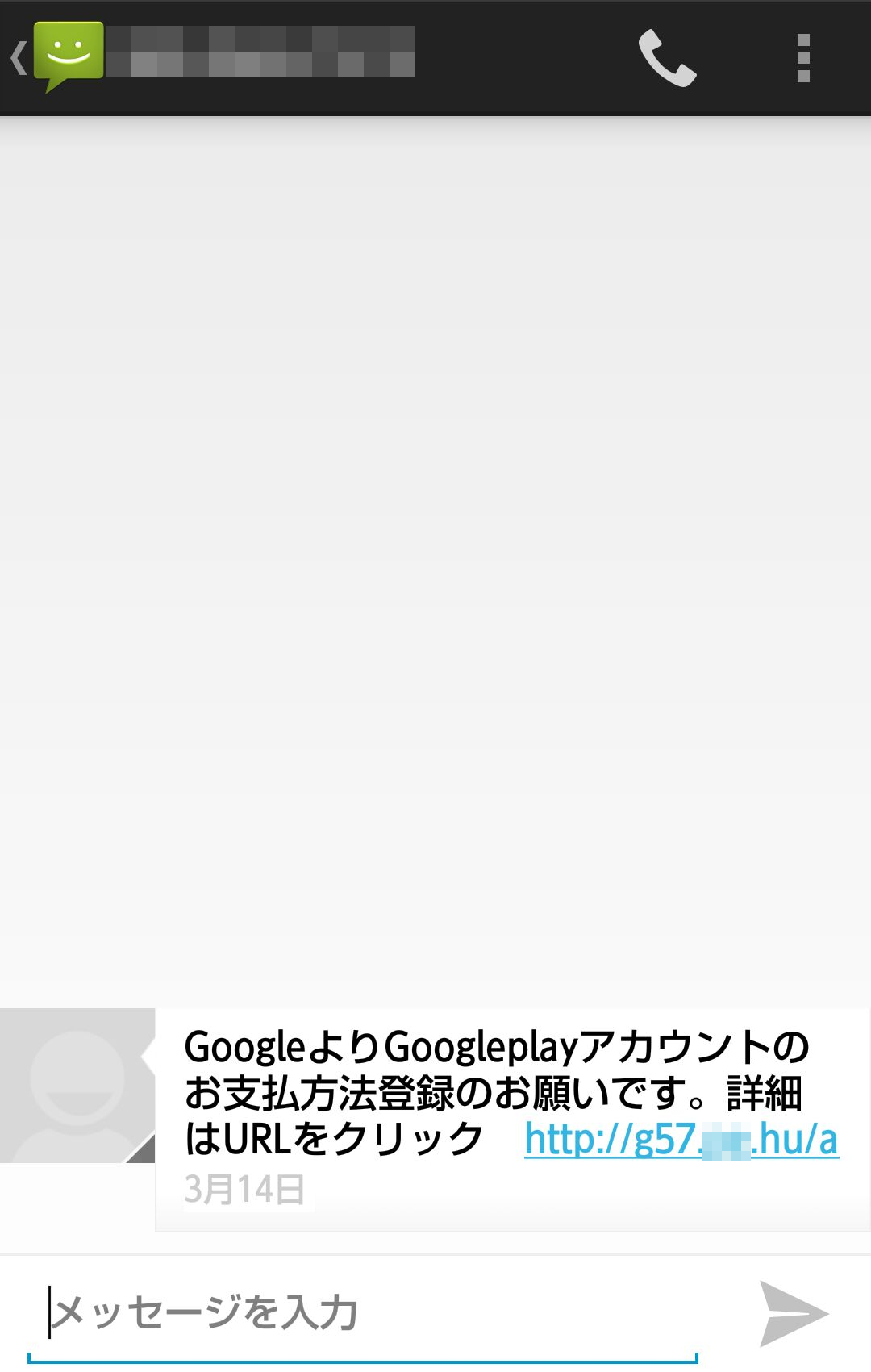 Google PlayかたるSMSメッセージに注意、「GoogleよりGoogleplayアカウントのお支払方法登録のお願いです。詳細はURLをクリック」  -INTERNET Watch