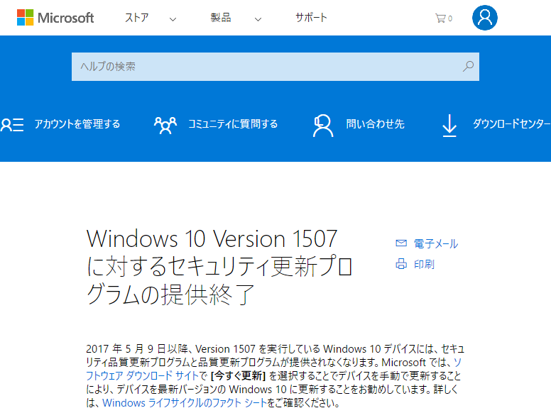 Windows 10初期バーション「1507」へのサポートが5月9日に終了 -INTERNET Watch