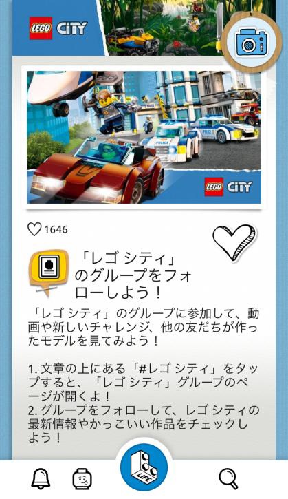 レゴ公式の子ども向けsns Lego Life 世界で最も厳しい基準 で運営 Internet Watch