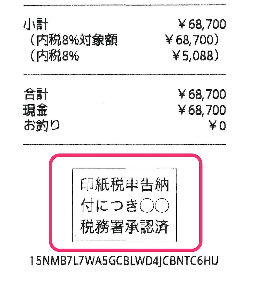 印紙 ストア 手続きなどに【あんしん決済】