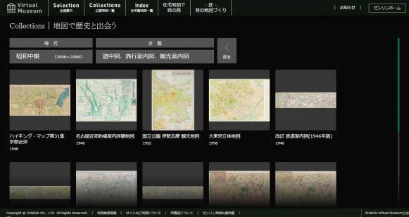 ゼンリン地図の資料館」所蔵史料デジタルアーカイブ化、ウェブで