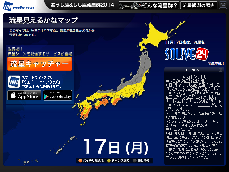 今夜、おうし座＋しし座“ダブル流星群”7元同時中継、火球クラスの大物