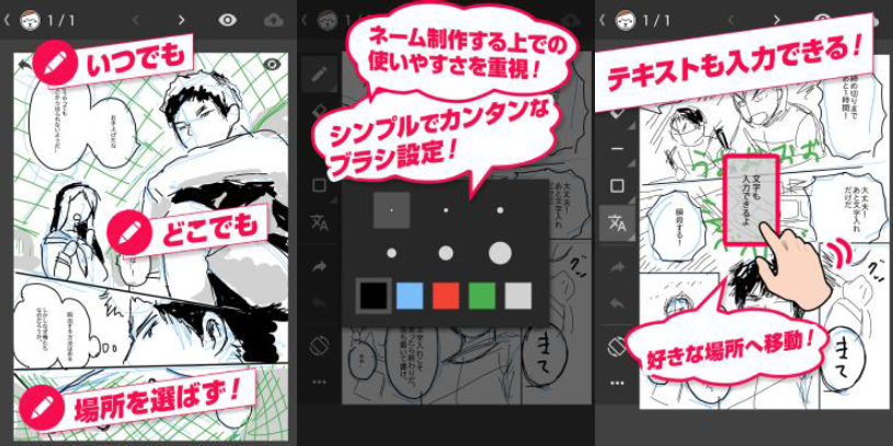 マンガのネーム描きに特化した無料スマホアプリ公開 Cloud Alpaca と連携 Internet Watch Watch