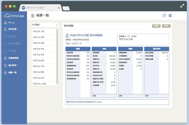 マネーフォワード クラウド型給与計算 Mfクラウド給与 B版を提供開始 Internet Watch Watch