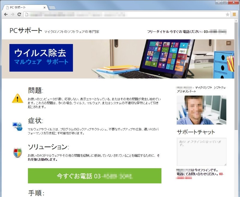 この声 日本語音声で警告してくる偽セキュリティサイトに注意、日本から