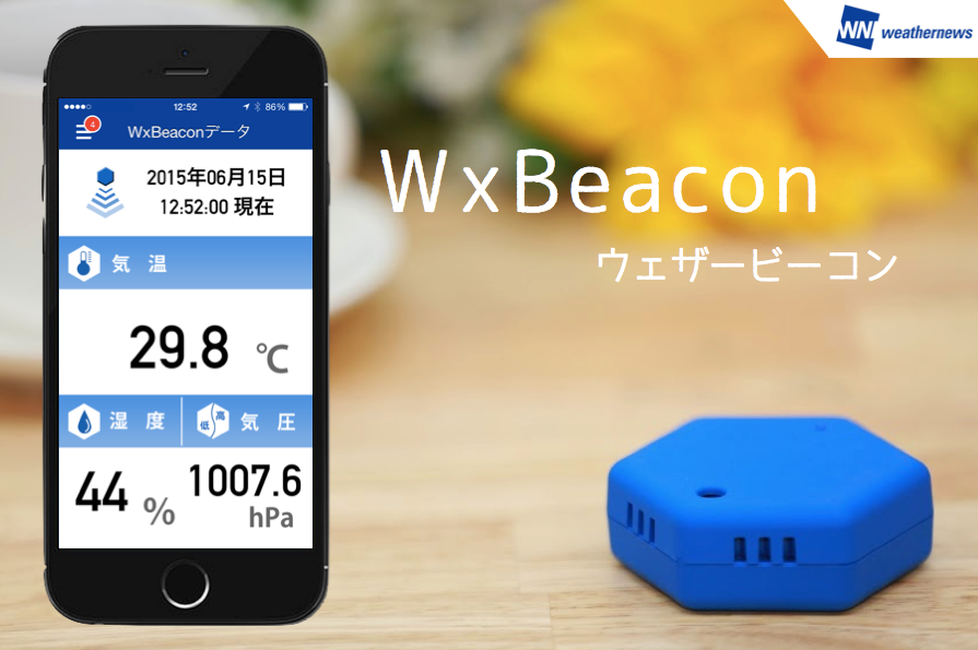 WxBeacon2 (ウェザービーコン2) ウェザーニュース 打ち出す