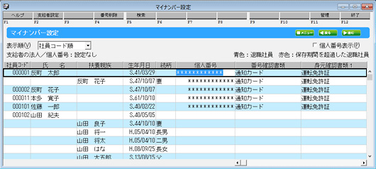 ソリマチ、給与計算ソフト「給料王16」のマイナンバー対応を