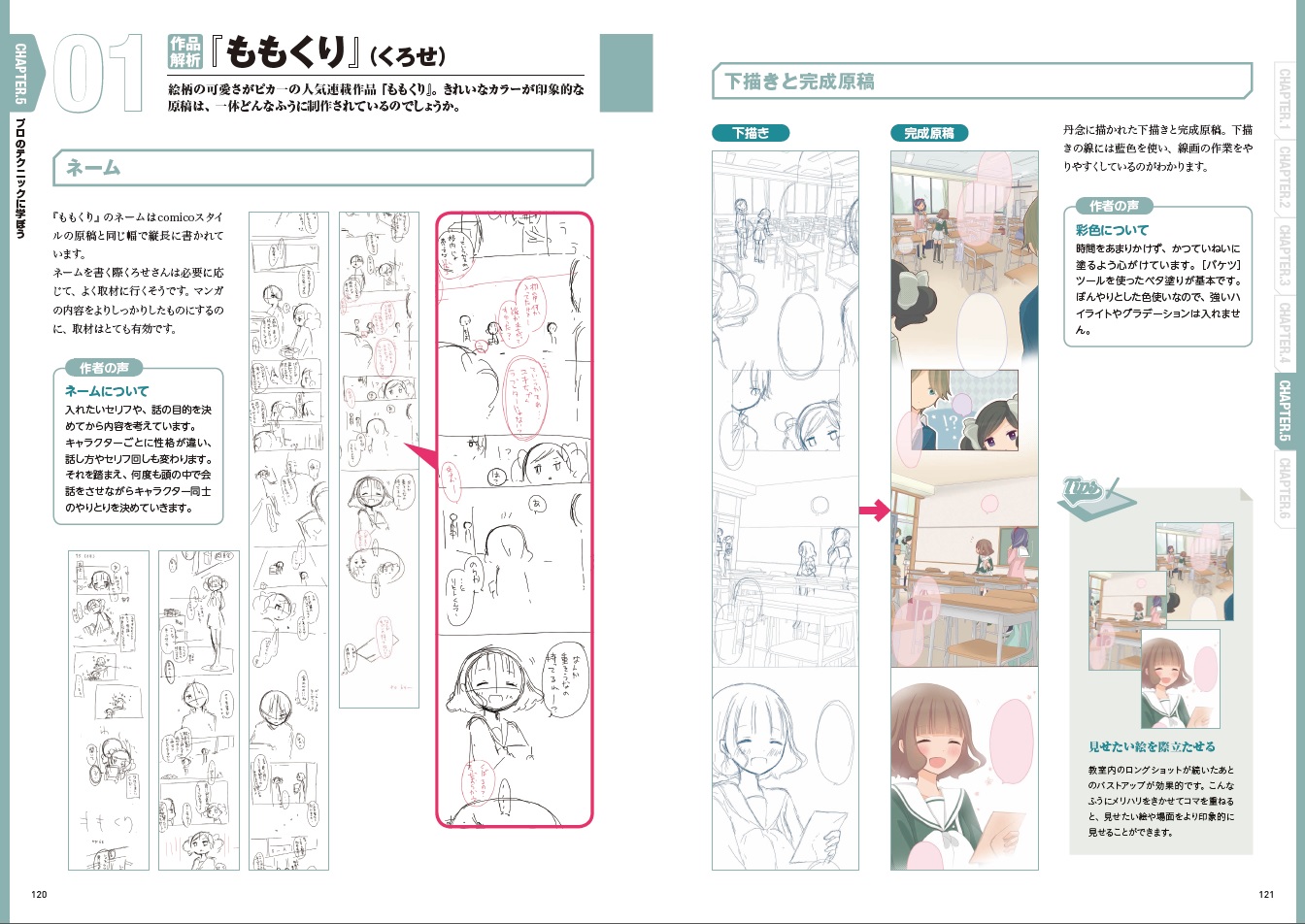 スマホ向け 縦スクロールマンガ を描くための入門書 Mdnとcomicoが共同発行 Internet Watch Watch