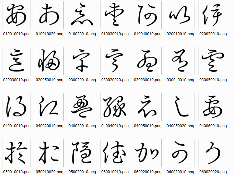 国立国語研究所が 学術情報交換用変体仮名 データベース試験公開 文字画像のpng Jpgファイルをccライセンスで提供 Internet Watch Watch