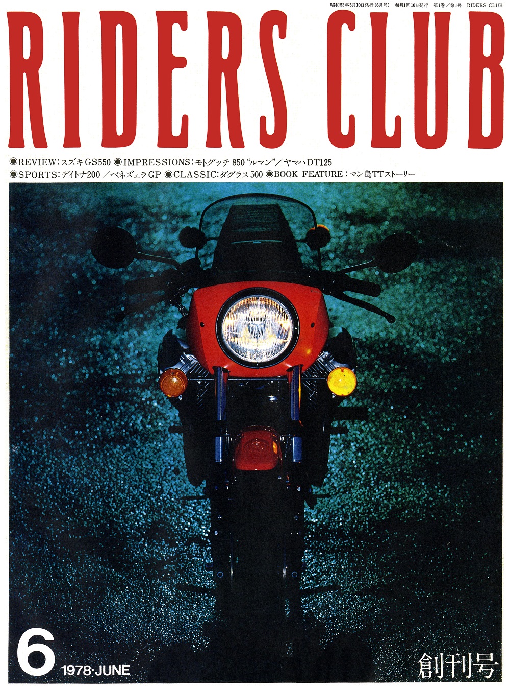 バイク雑誌「RIDERS CLUB」500号の記念特典は、創刊号から37年分・記事