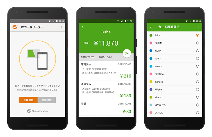 交通系ICカードの利用履歴をAndroidスマホにタッチして読み込める