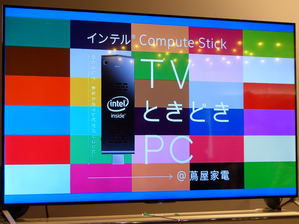 Compute Stickを使った新しいテレビの楽しみ方「TVときどきPC