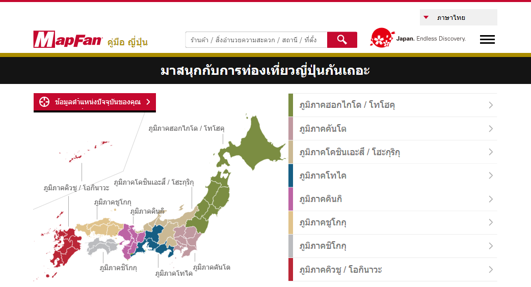 Mapfan の多言語日本地図サイト公開 インバウンド向けに英 中 韓 タイ インドネシア語に対応 Internet Watch Watch