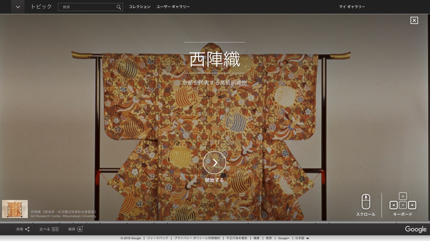 Google、西陣織や京薩摩などの工芸品を高品質な写真と解説で紹介