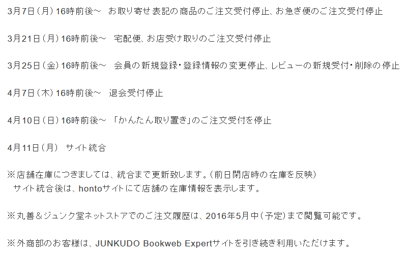 丸善 ジュンク堂ネットストア がネット書店 Honto に統合 Hontoでも店舗取り置きサービスが利用可能に Internet Watch Watch