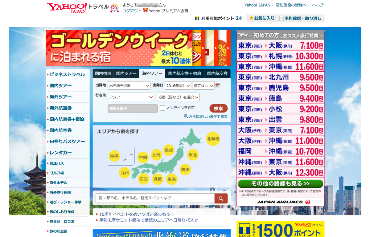 話題のサービス アプリ まだゴールデンウィークに間に合う Tポイントがたまる Yahoo トラベル Internet Watch Watch
