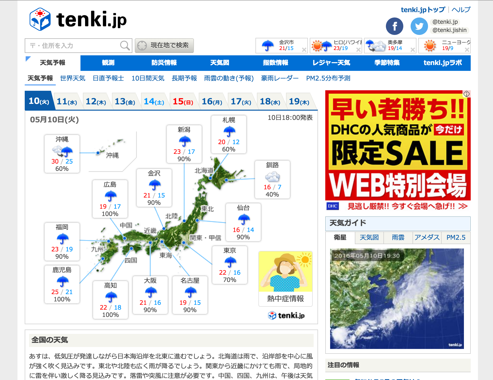 話題のサービス アプリ 天気予報にとどまらない 役立つ情報が満載の Tenki Jp Internet Watch Watch