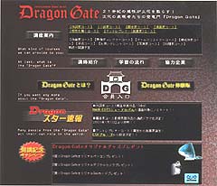 Dragon Gate画面