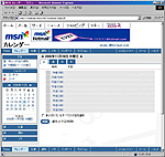 MSNカレンダー