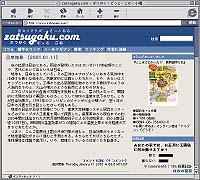 zatsugaku.com