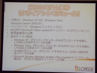 マイクロソフト、「Office 2007 SP1」を12月12日公開
