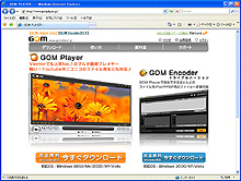 超便利 ビジネスに役立つ無料ツール 18種のコーデック内蔵で動画再生はおまかせ マルチ動画プレーヤー Gom Player