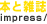 本と雑誌　impress